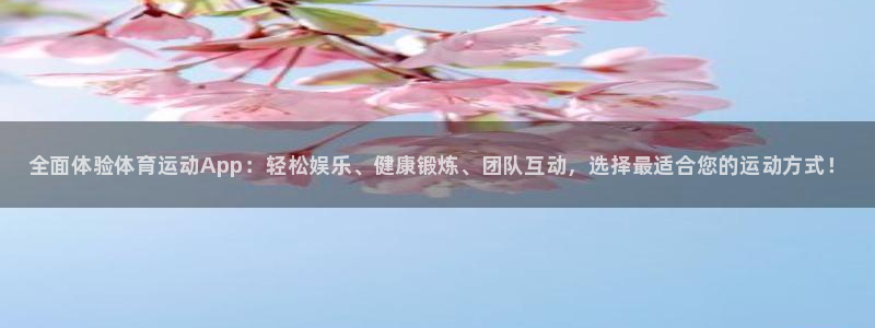 米兰体育官方正版app集团logo：全面体验体育运动