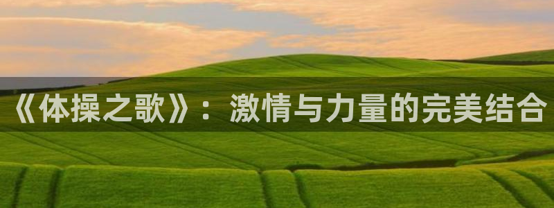 米兰体育绑定银行卡安全吗是真的吗：《